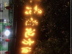 -乐山长药老地方油炸串串(峨眉四中店)