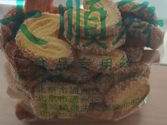 -大順斋非遗工坊(005店)