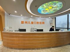 -宁波儿童口腔医院(钱湖院区)