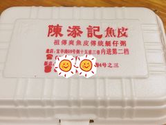 -陈添記·祖傳爽鱼皮·西关老字号(广州首店)
