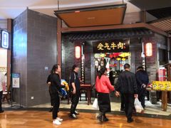 门面-受气牛肉·重庆耙牛肉(来福士店)
