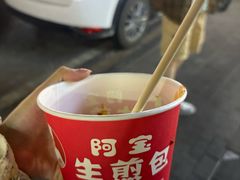 -阿宝生煎包(万松园总店)