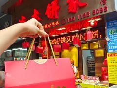 门面-诚志饼家·小凤饼非遗传承(中山六路店)