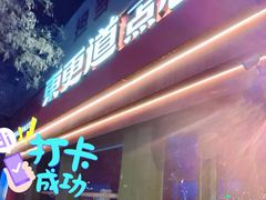-東更道点心行(花园路店)