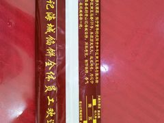-老山记海城馅饼大酒店(振兴小区店)