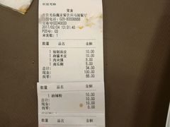 账单-魏家凉皮(兵马俑店)