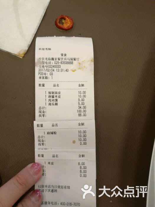 魏家凉皮(兵马俑店)图片 - 第232张