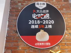 -苏小柳手工点心(人民广场分院)