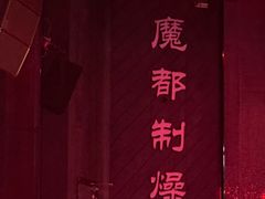 -MOSSO·Liveshow(M3香港广场店)