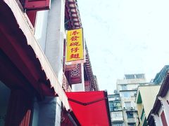 -添發碗仔翅美食