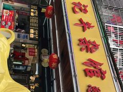 门面-江三王记牛杂馆(总店)