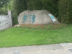 -苏州河梦清园环保主题公园