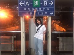 -知春路(地铁站)
