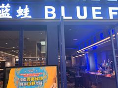 -bluefrog蓝蛙(新三里屯太古里店)