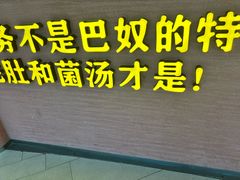 -巴奴毛肚火锅(七宝领展广场店)