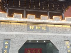 门面-薇满楼宴会中心(尚城国际购物中心店)