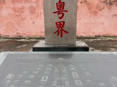 -闽粤南澳总镇府