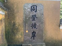 -普陀山风景区-佛顶山