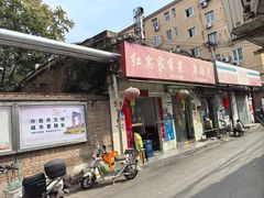 -红实家常菜(静安里店)