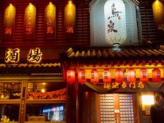 -鸟泉居酒屋·烧鸟·酒馆(百子湾店)