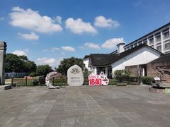 -镇江中国醋文化博物馆