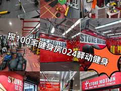 -Stone Motion Fitness 释动健身