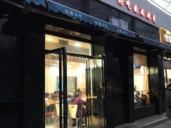 门面-林静小吃(复兴路店)
