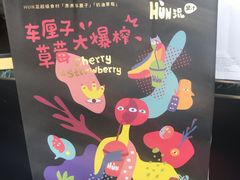 -混果汁(福田领展中心城店)