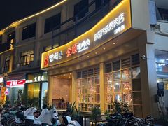-金顺碳烤肉(番禺傍江地铁站店)