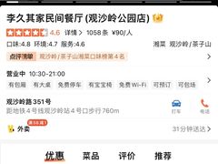 -李久其家民间餐厅(观沙岭公园店)