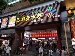 -八一好吃街·高品美食广场