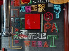 -道乐烧肉酒馆