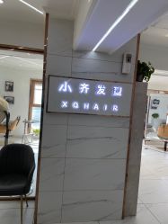 -小齐发型Star·Salon