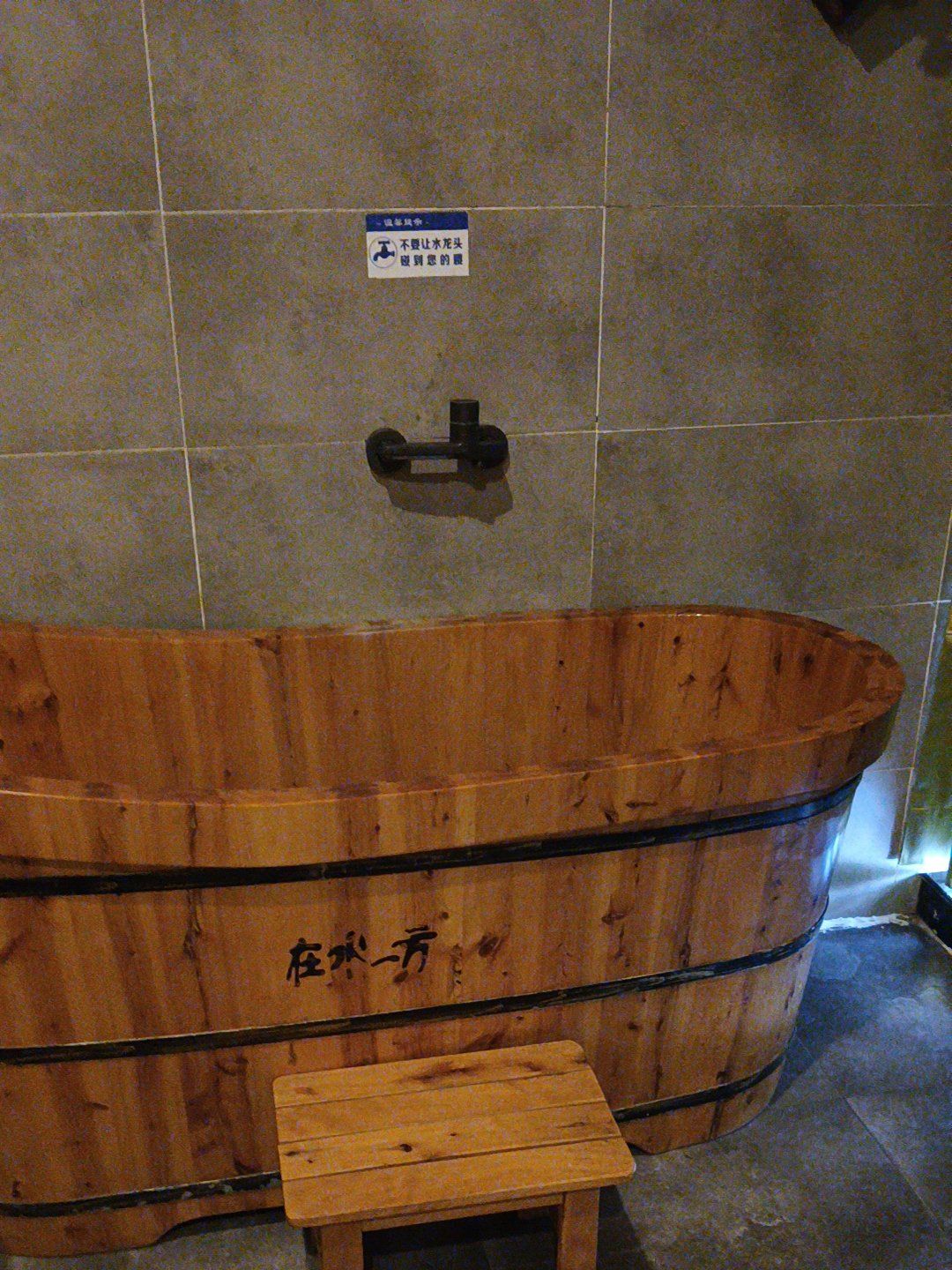 木桶浴体验,放松一下