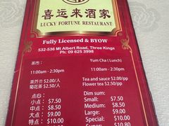 -Lucky Fortune Restaurant(喜运来酒家)