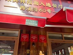 -文武王氏烧饼·无矾油条(西溪路店)