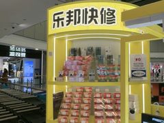 -乐邦快修手机电脑维修回收(打浦桥日月光店)