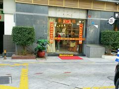 门面-双福饺子营餐厅(财富广场店)