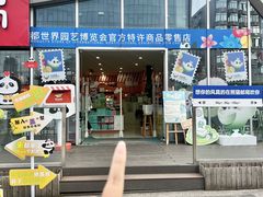 -熊猫邮局(少城店)