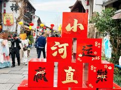 -小河直街历史文化街区