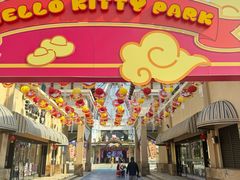 -安吉Hello Kitty乐园