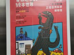 -正佳自然科学博物馆