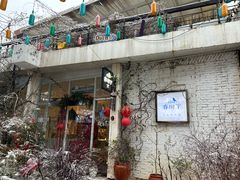 -春树下·树屋花房西餐厅(罍街AS1980店)
