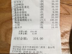 账单-四季民福烤鸭店(前门廊房二条店)