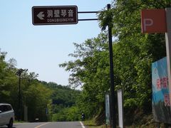 -南京市无想山景区