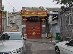 -皇家冰窖小院(什刹海店)