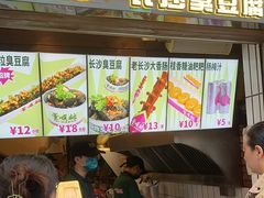 -董顺桃小粒臭豆腐(太平街一店)