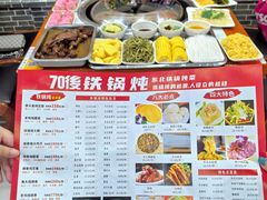 -70後铁锅炖(坡博总店)