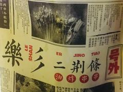 -乐乐姐超级土豆(中关村5号店)