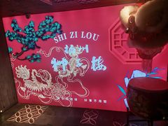 -扬州狮子楼·非遗淮扬菜(东关街店)